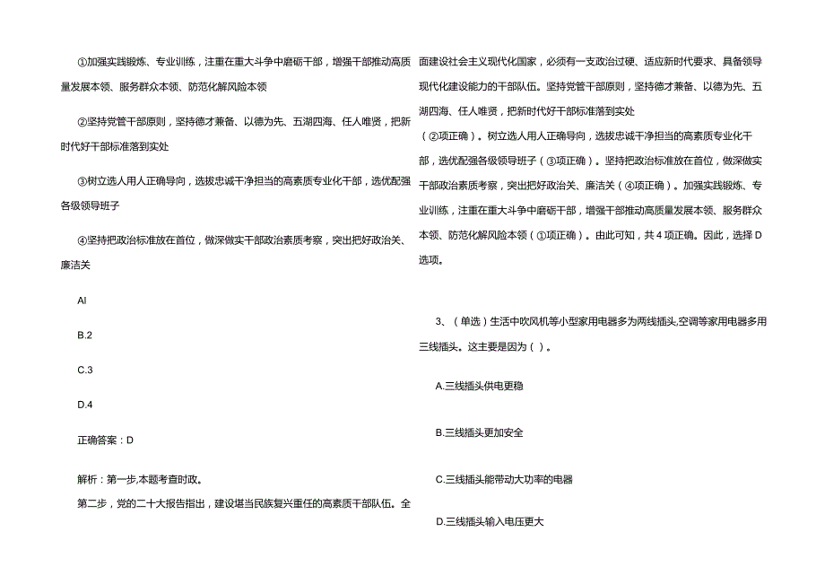 2023年事业单位考试题库（附含答案）.docx_第3页