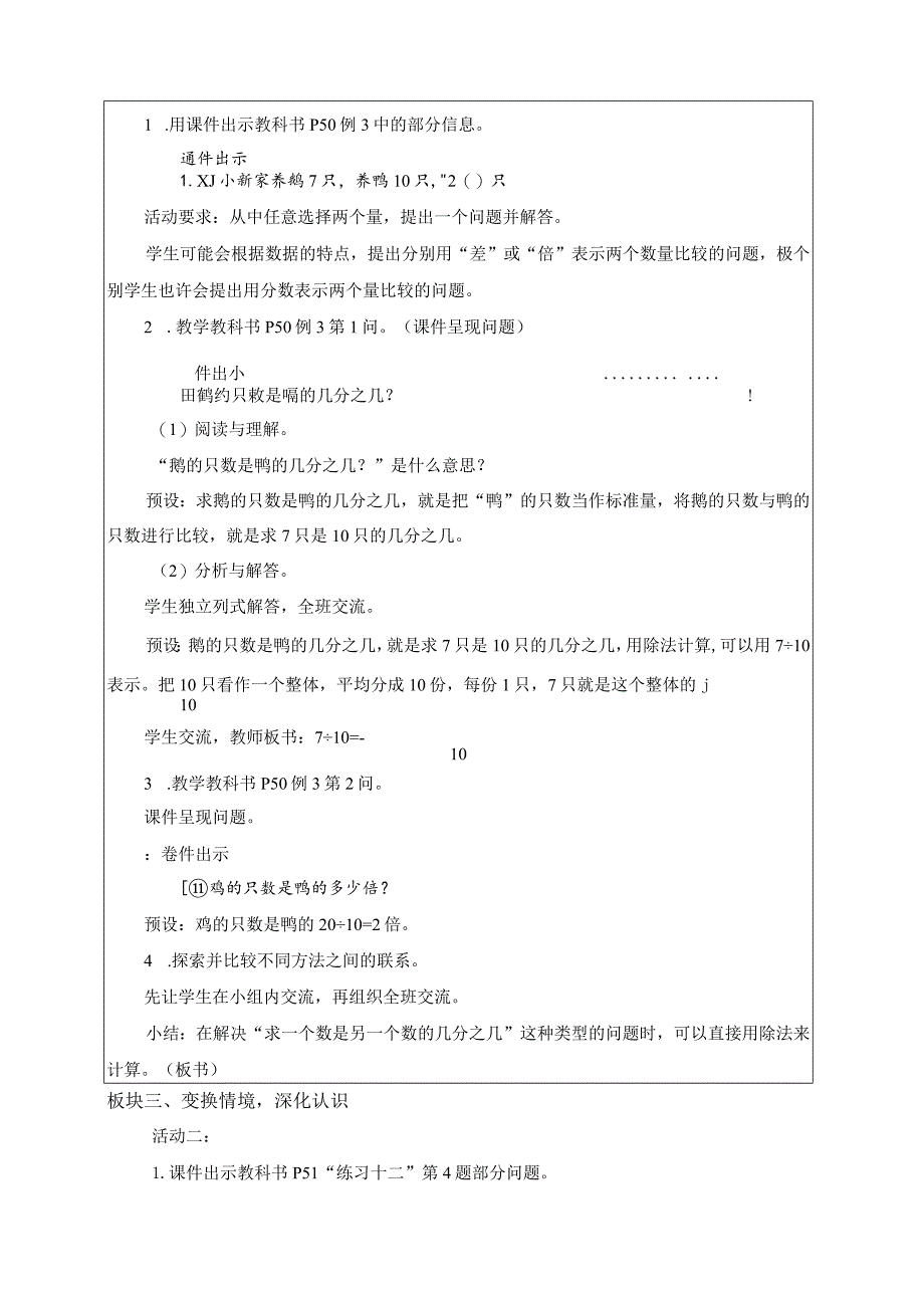 4.3 一个数是另一个数的几分之几.docx_第2页