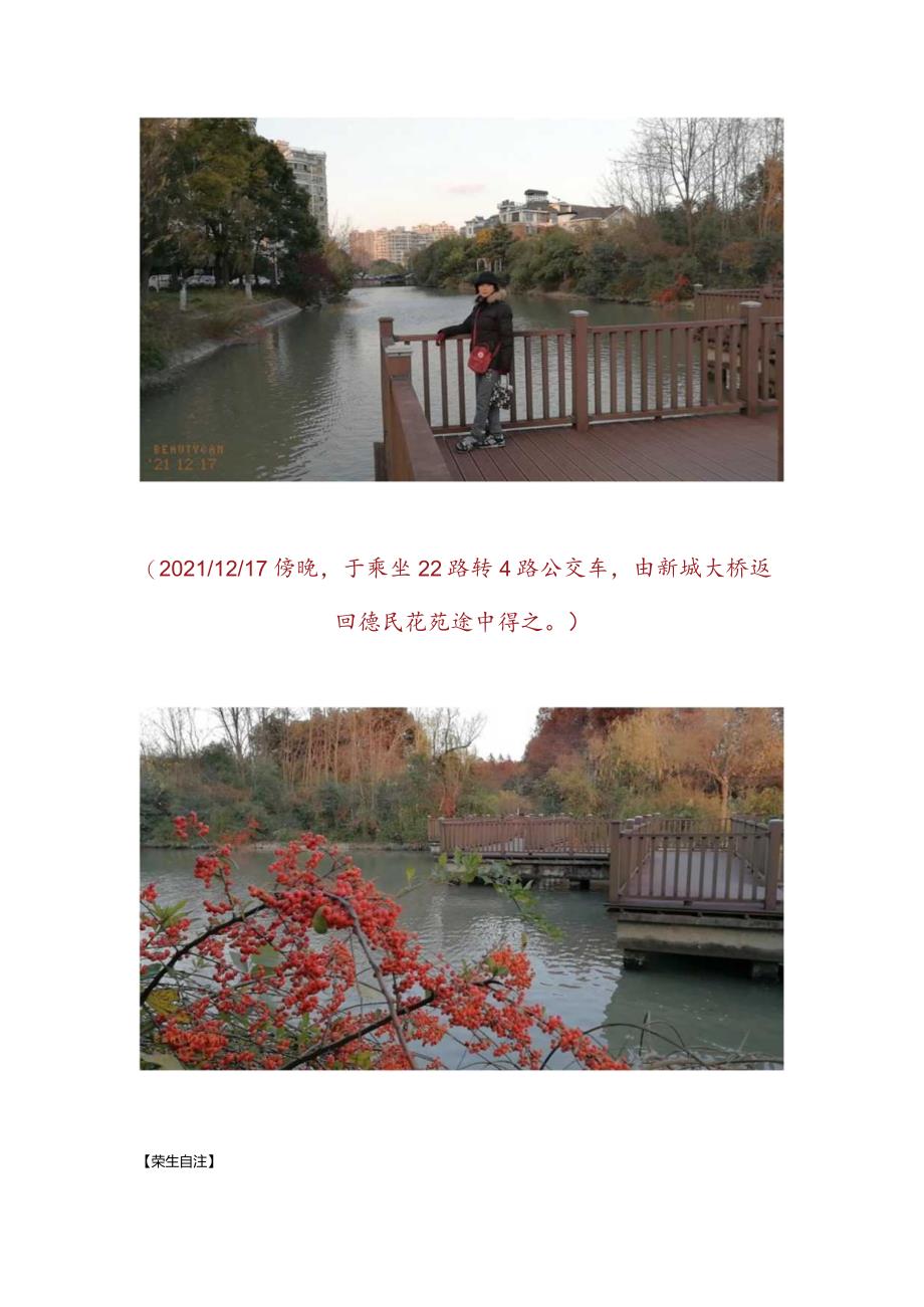 七绝-冬至前夕,偕玲姑娘绕游海港引河.docx_第3页