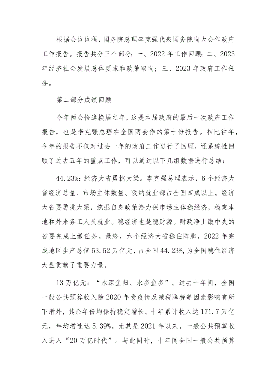 2023年全国“两会”精神学习专题会上讲话及发言宣讲提纲材料【共5篇】.docx_第3页