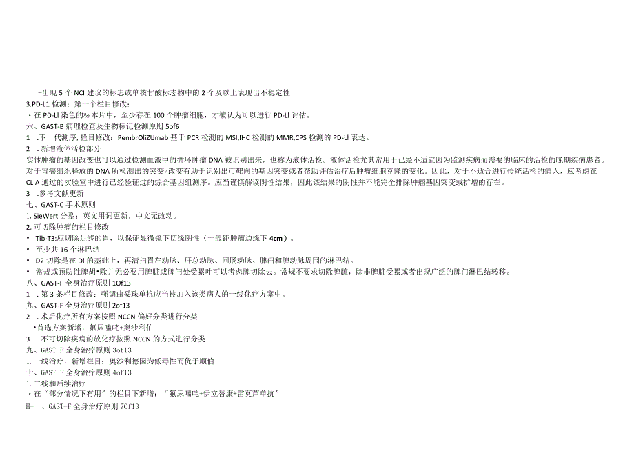 NCCN 肿瘤临床实践指南-胃2020V1修订正式版.docx_第3页