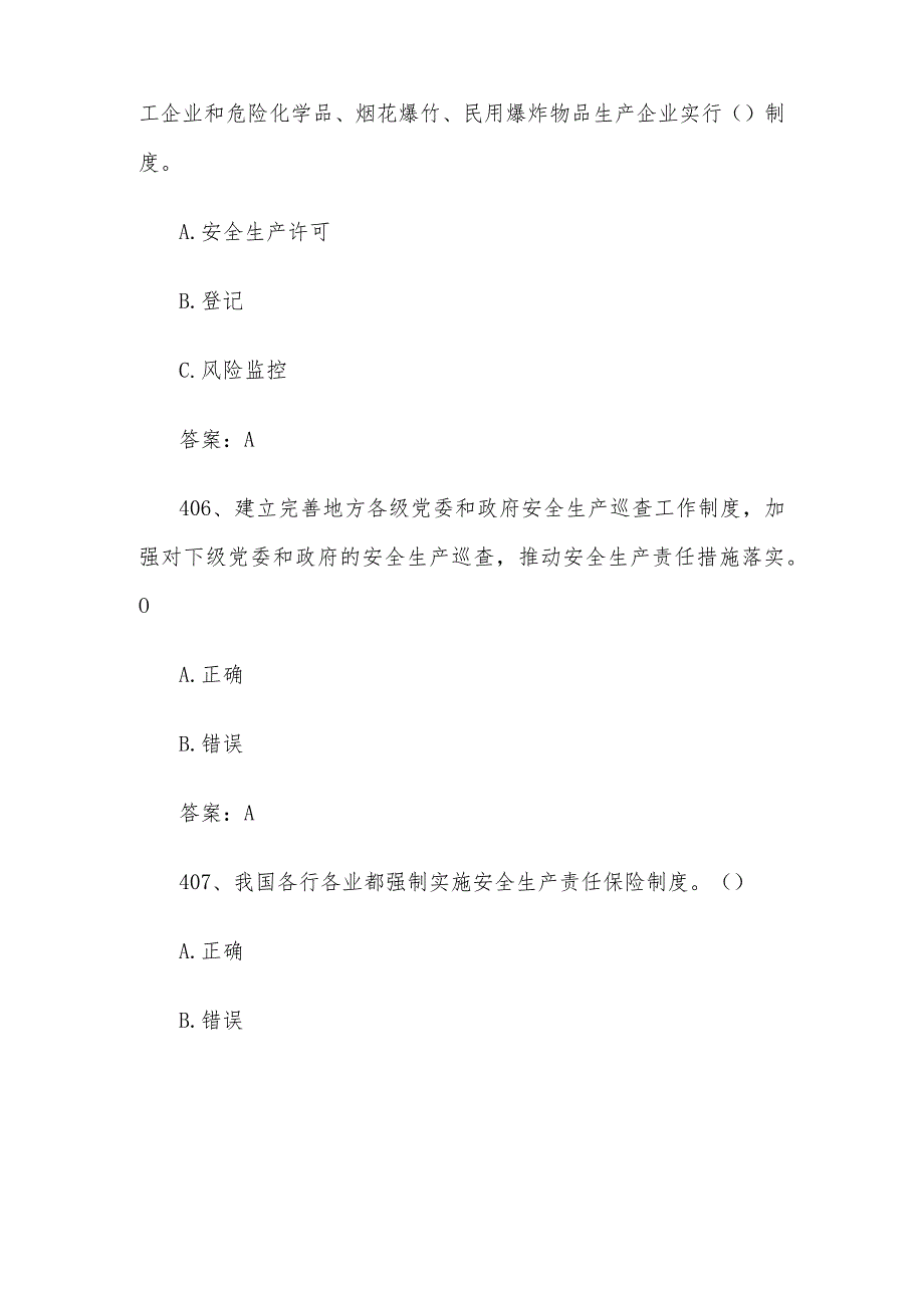 2020第二届全国应急管理普法知识竞赛题库含答案(第401-500题).docx_第3页