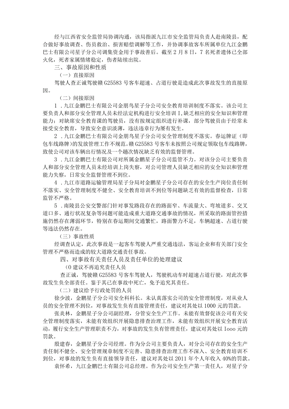 20120114-安徽国道318线南陵境内“2012.1.14”较大道路交通事故调查报告.docx_第3页