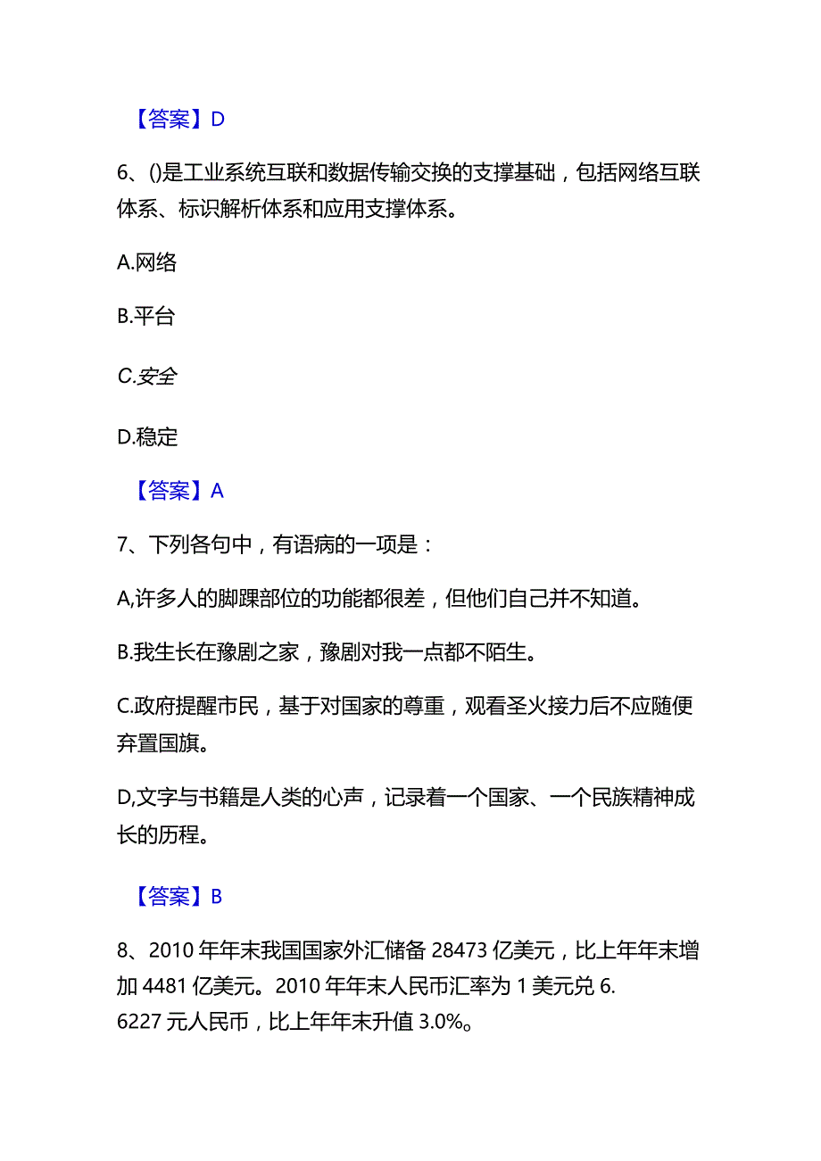 2023年国家事业单位电网招聘电力基础考试题库(附含答案).docx_第3页