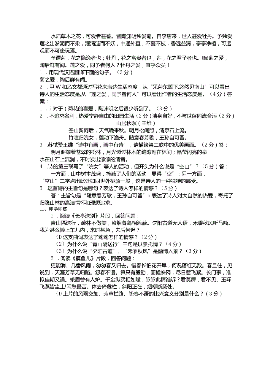 [贾勇指导朱芮姗]诗文大展台海选出 张博渊 九.docx_第2页