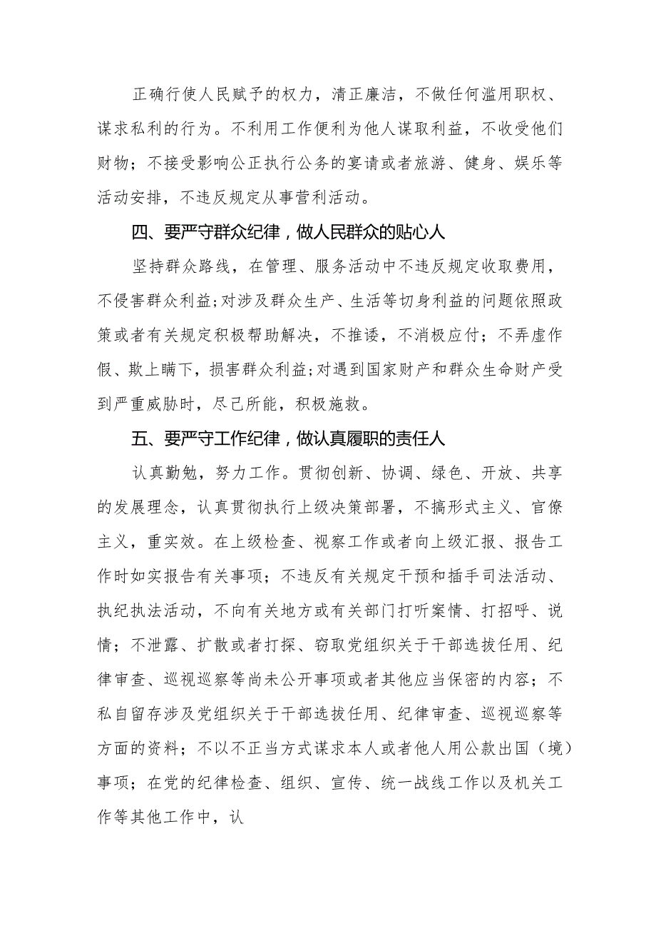 七篇2024年学习贯彻新修订《中国共产党纪律处分条例》心得体会发言稿.docx_第2页