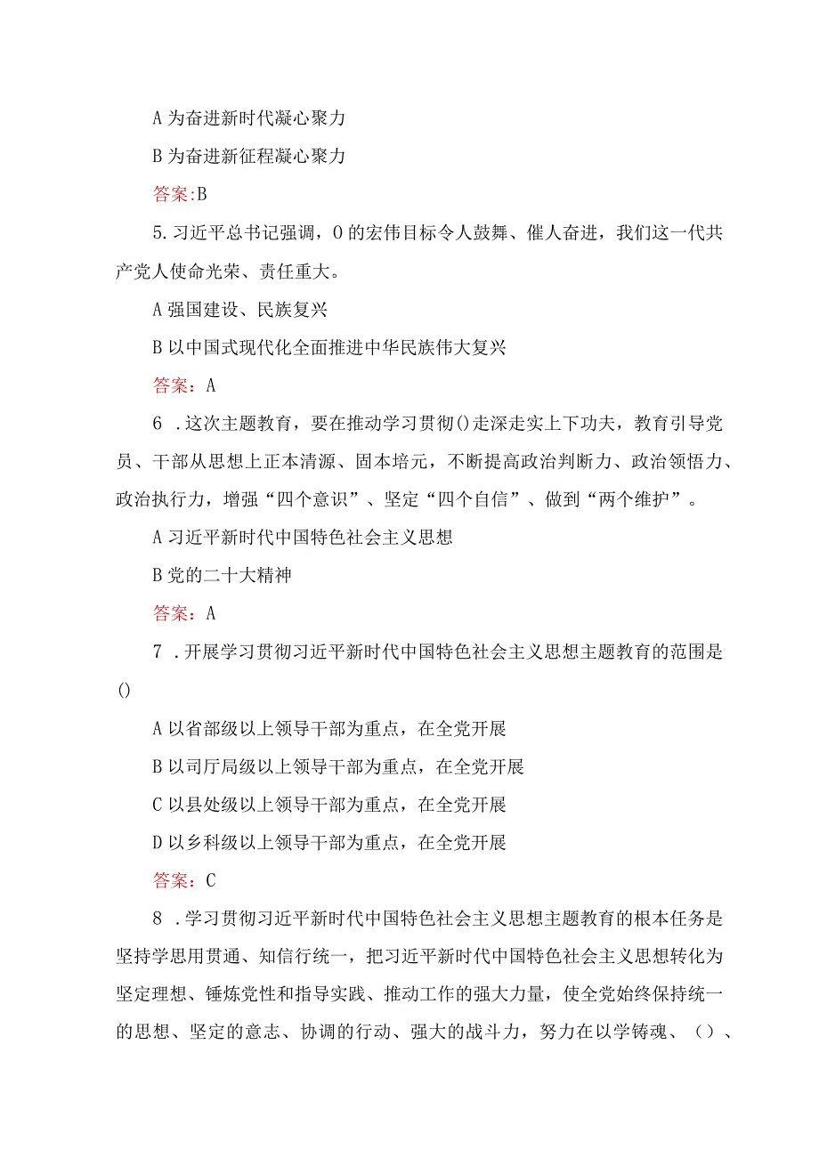 2023年5月整理主题教育应知应会测试题试卷及答案（3套）.docx_第2页