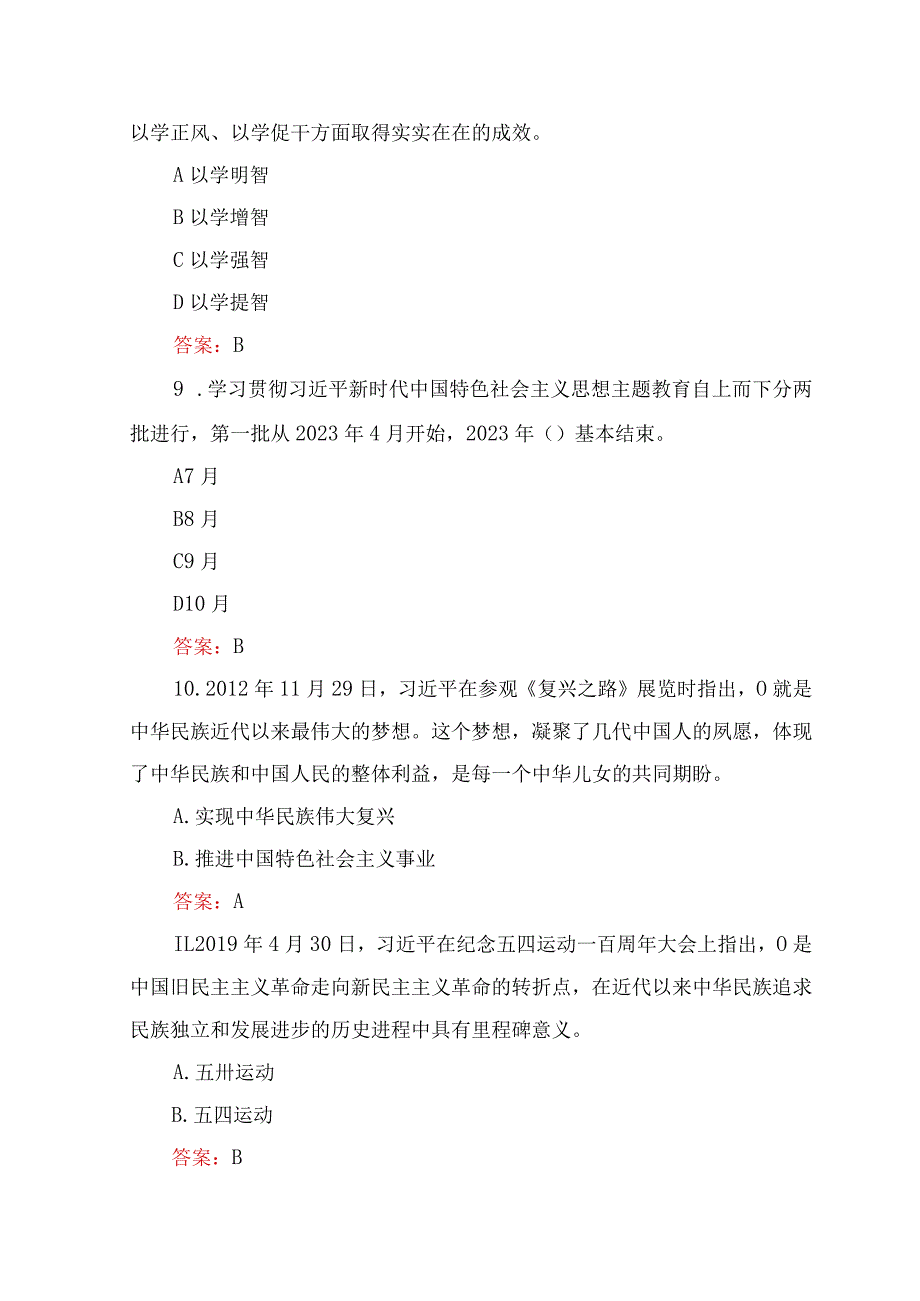 2023年5月整理主题教育应知应会测试题试卷及答案（3套）.docx_第3页