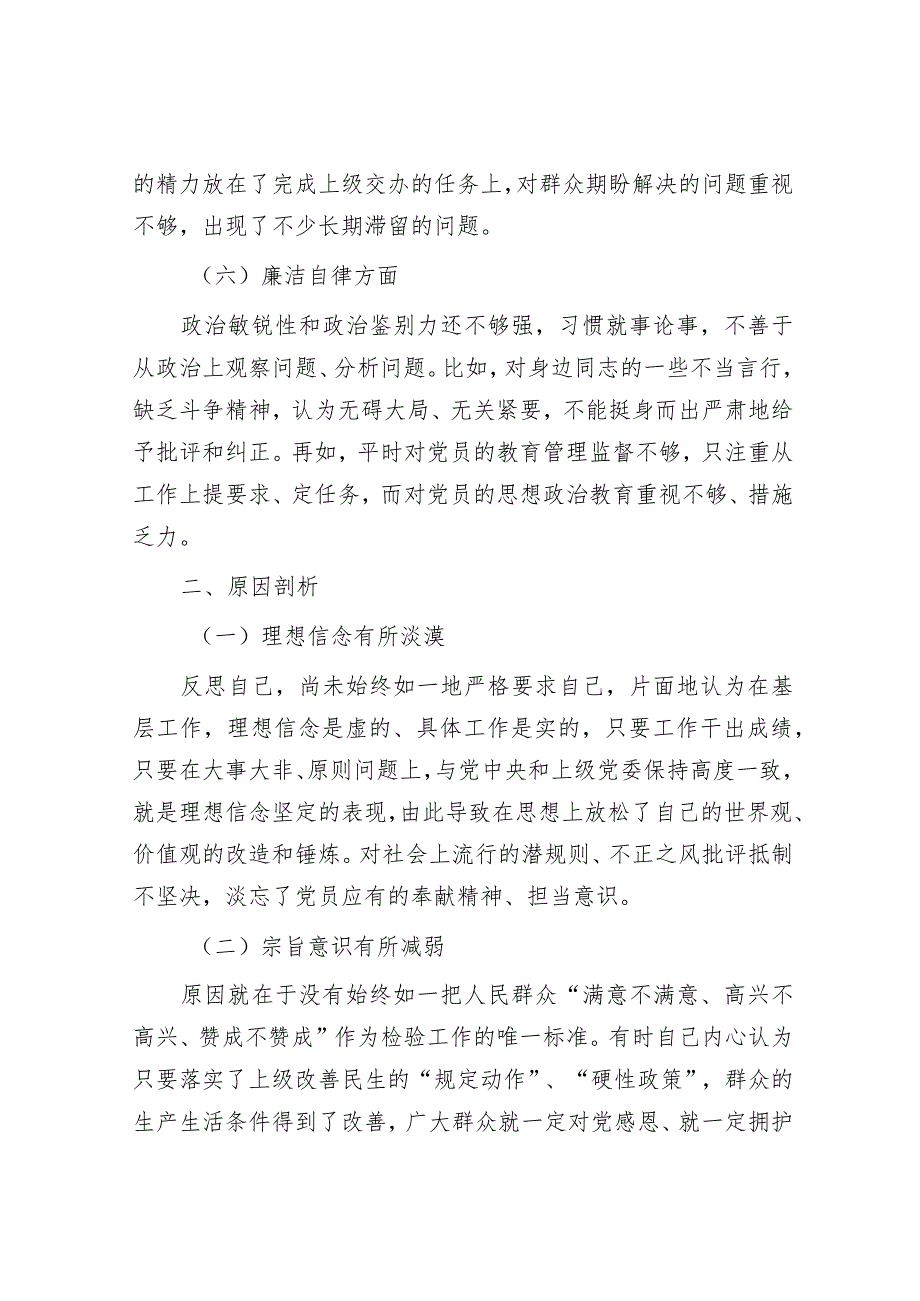 2023年主题教育专题民主生活会党员干部个人对照检查材料（精选两篇合辑）.docx_第3页