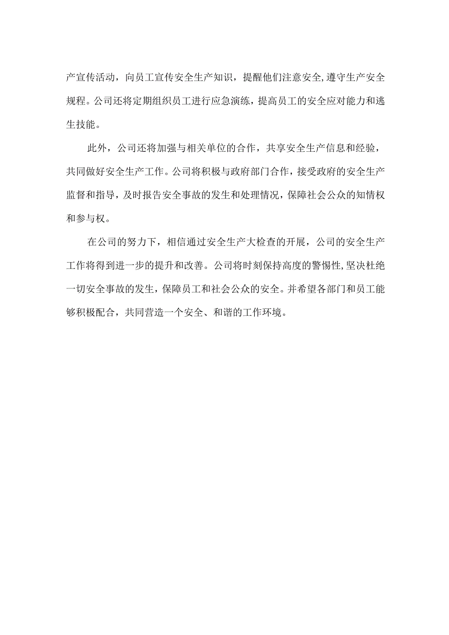 【精品】企业开展安全生产大检查活动方案.docx_第2页