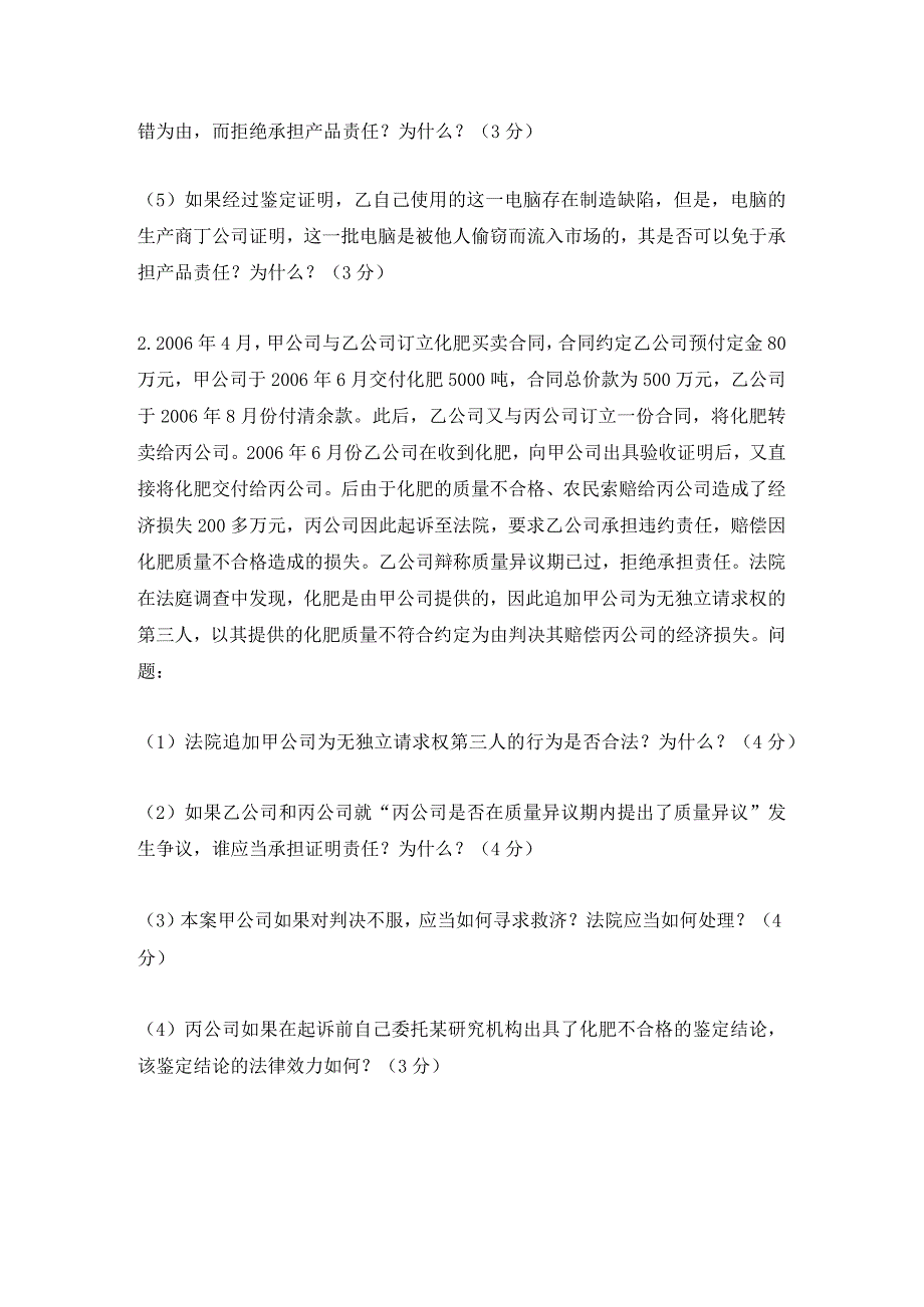 2014年北京航空航天大学761法学专业综合考研真题.docx_第3页