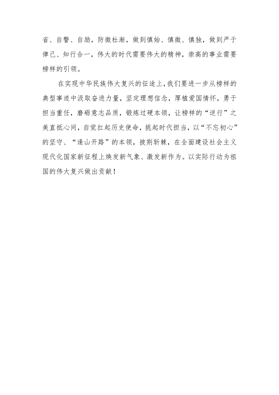 2023年基层党员观看《榜样7》心得体会.docx_第2页