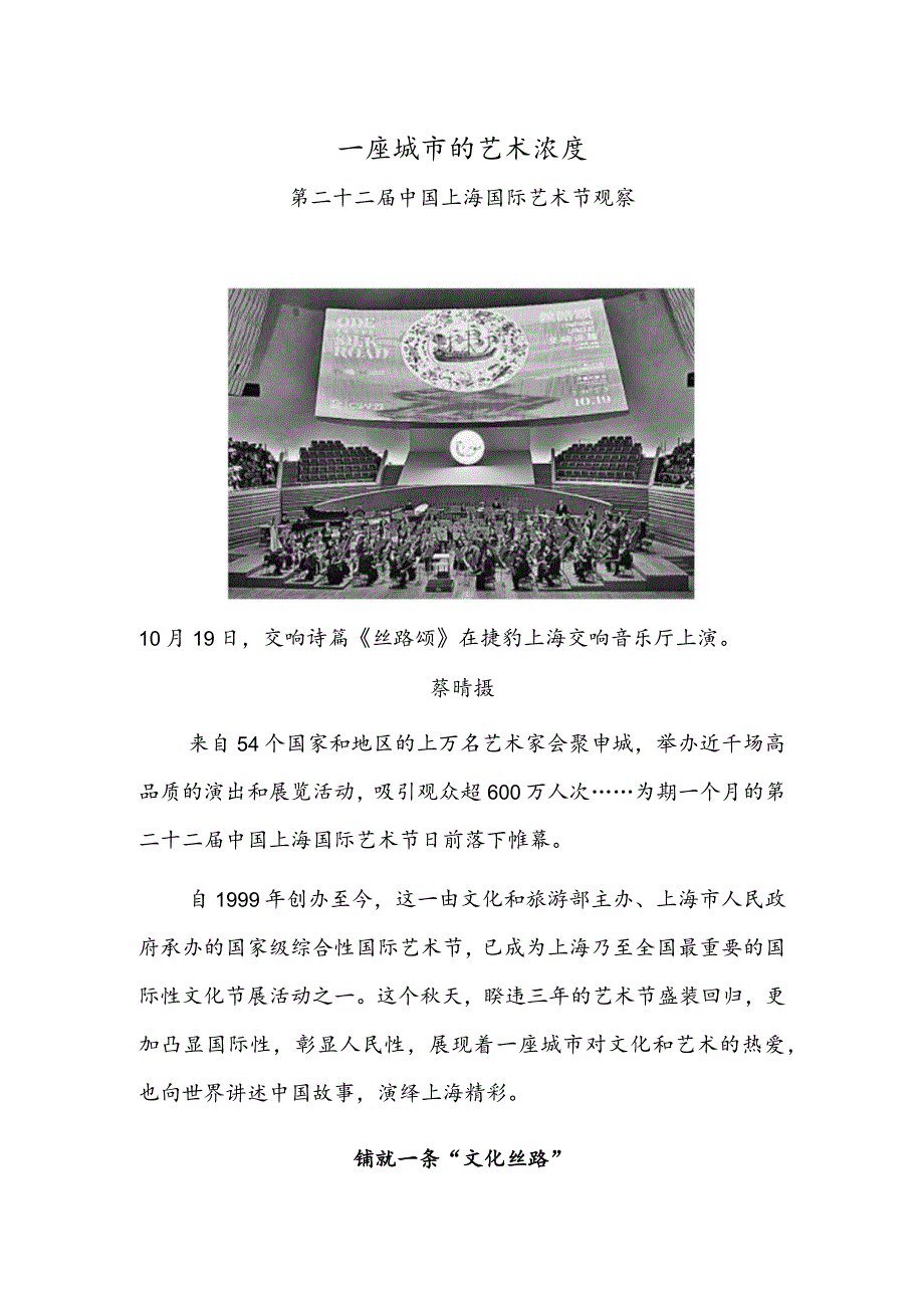 一座城市的艺术浓度——第二十二届中国上海国际艺术节观察.docx_第1页