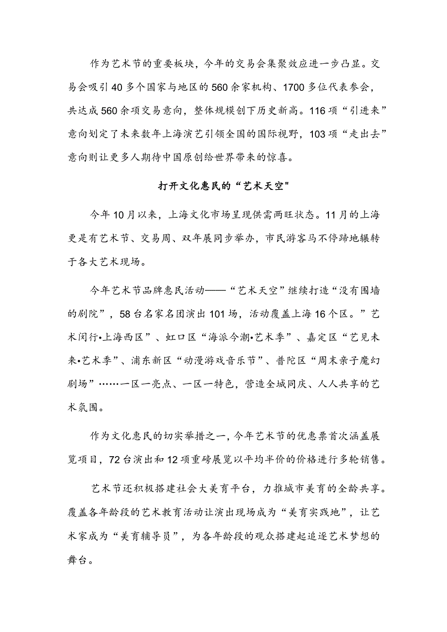 一座城市的艺术浓度——第二十二届中国上海国际艺术节观察.docx_第3页