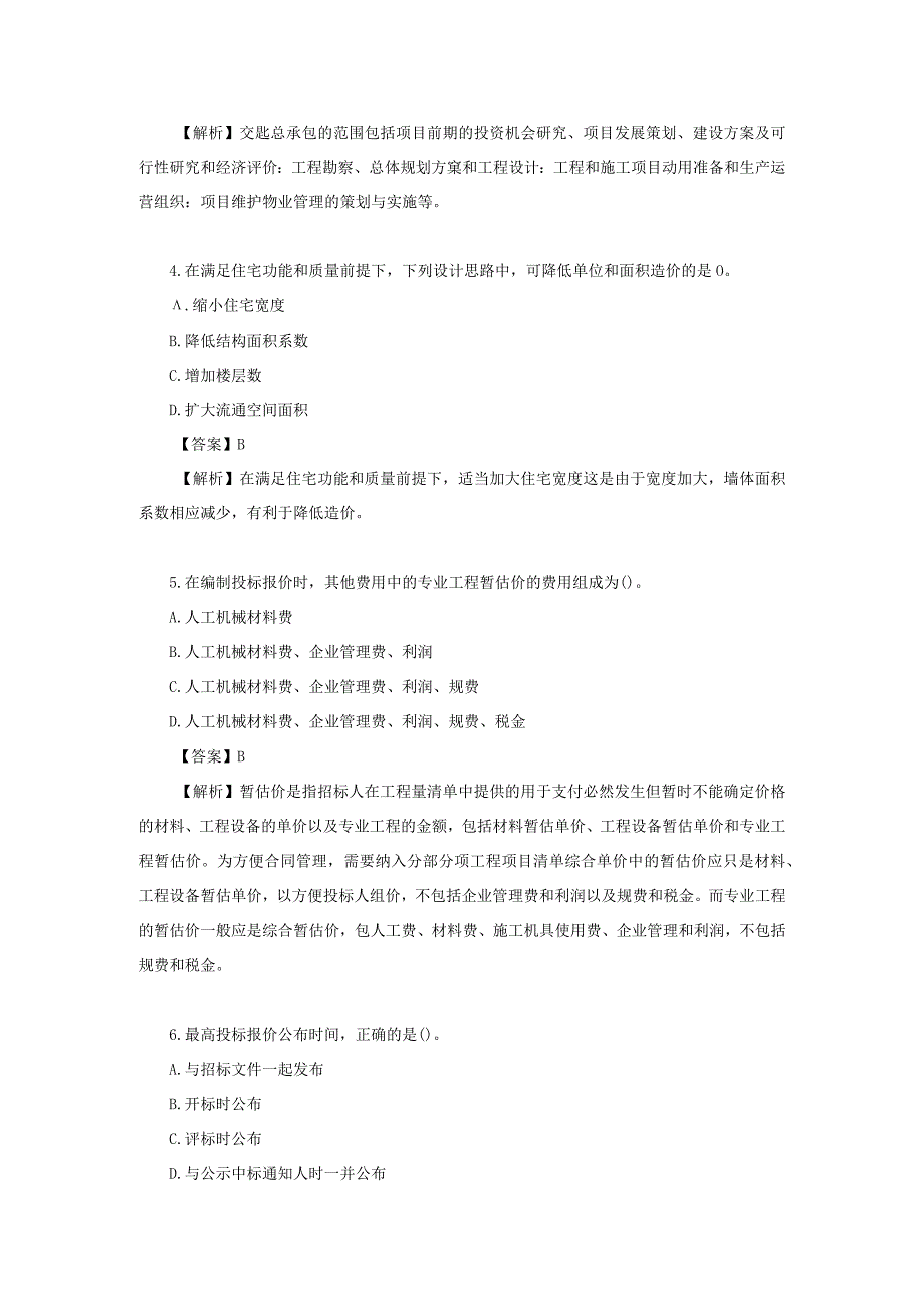 2023年一级造价工程师工程计价考试真题及答案.docx_第2页