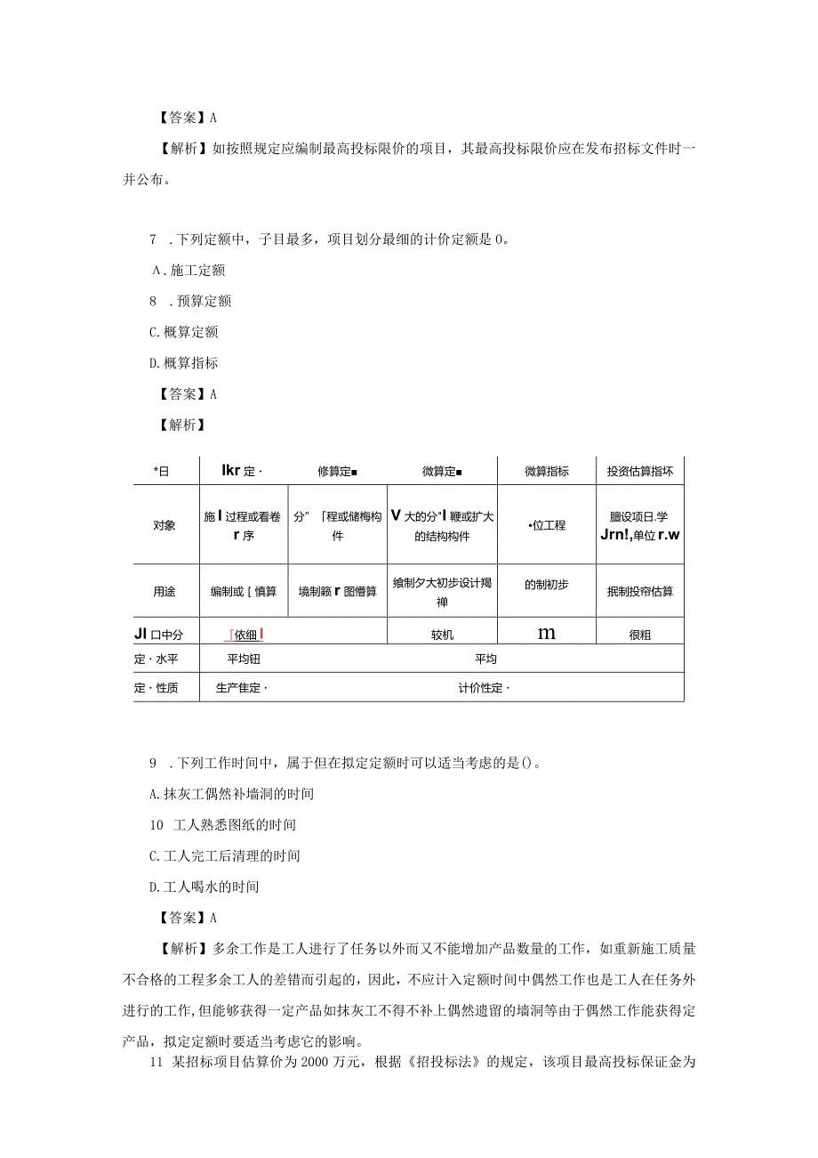 2023年一级造价工程师工程计价考试真题及答案.docx_第3页