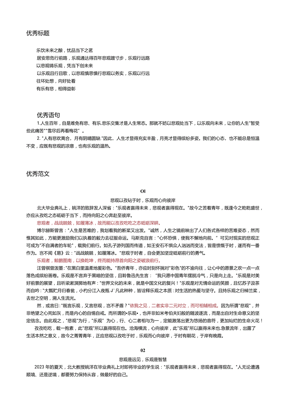 2024名校二元模拟作文题“乐观与悲观”.docx_第2页