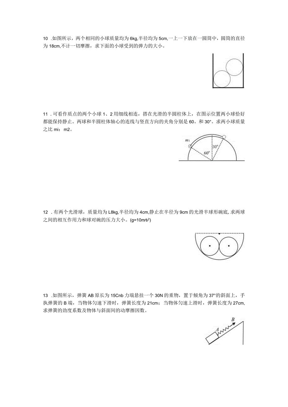 4.力的合成与分解 共点力的平衡.docx_第3页