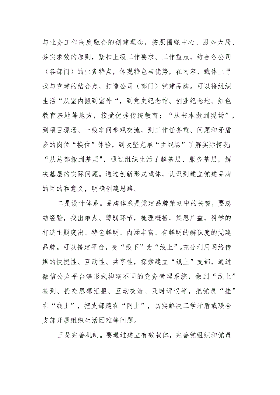 XX企业集团金点子实施方案.docx_第2页