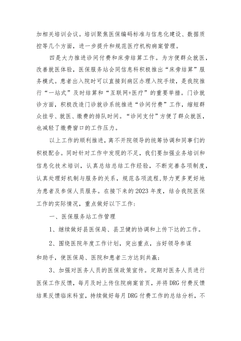 2022年医保工作总结及2023年医保工作计划.docx_第3页