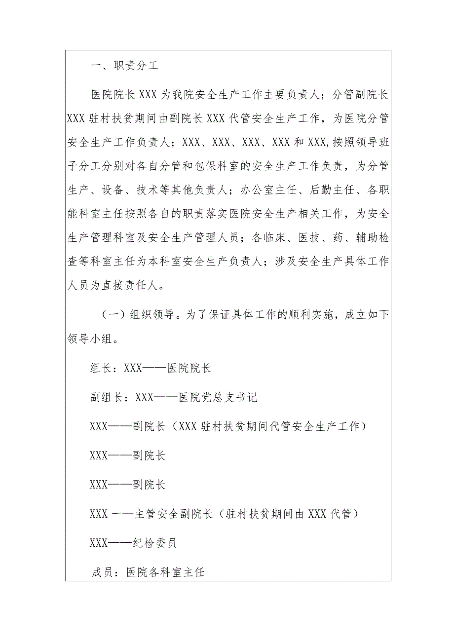 2024中医医院安全生产全员责任清单方案.docx_第2页