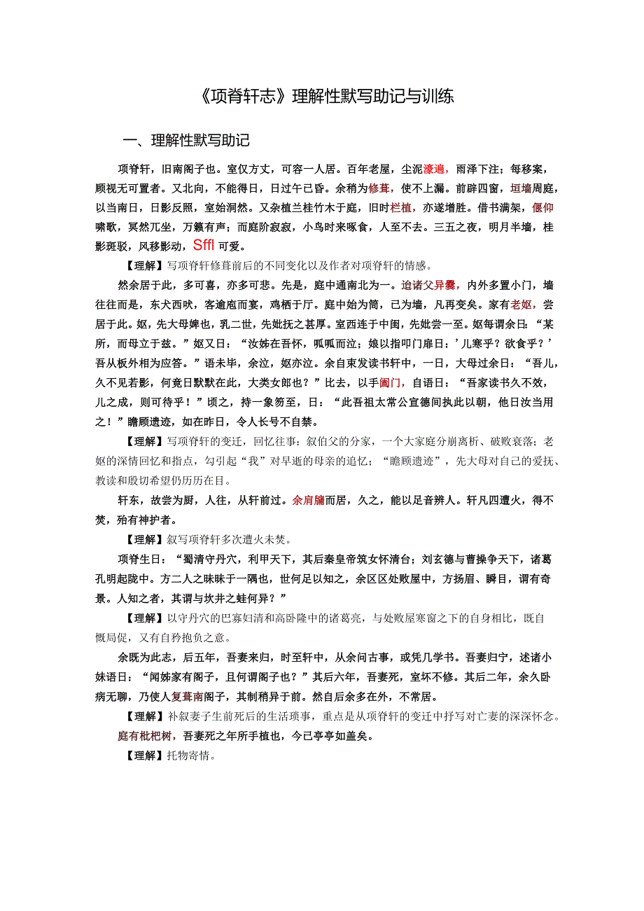 《项脊轩志》理解性默写助记与训练.docx_第1页