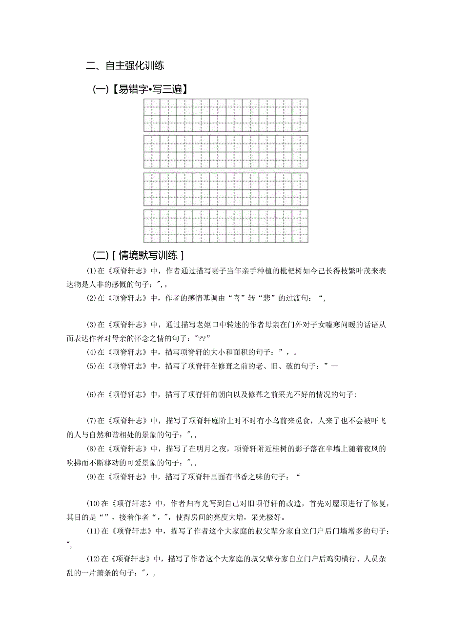 《项脊轩志》理解性默写助记与训练.docx_第2页