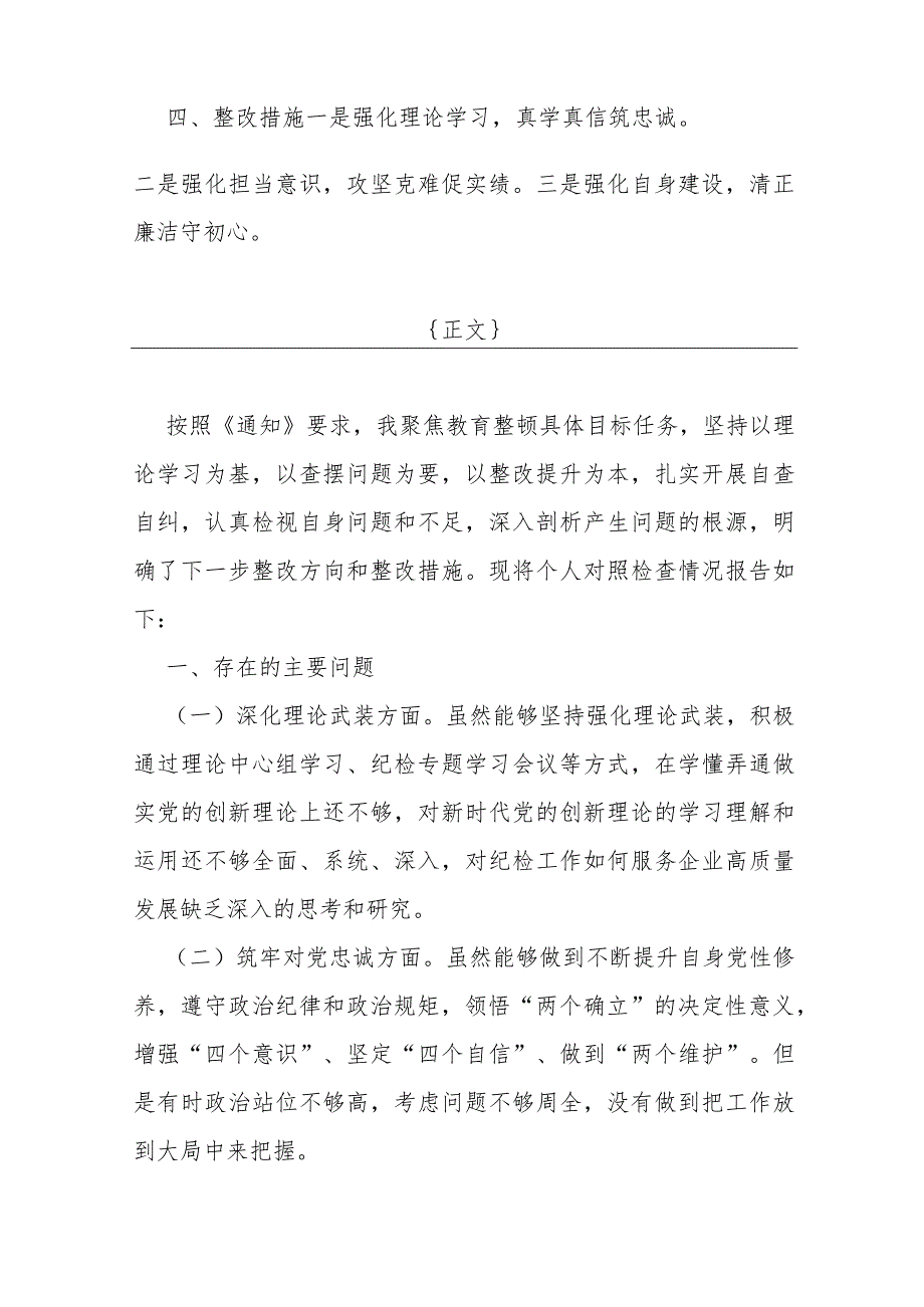 2024年党支部书记全面围绕“深化理论武装、筑牢对党忠诚、强化严管责任、勇于担当作为”等“五个方面”教育整顿专题生活会对照检查材料、.docx_第2页