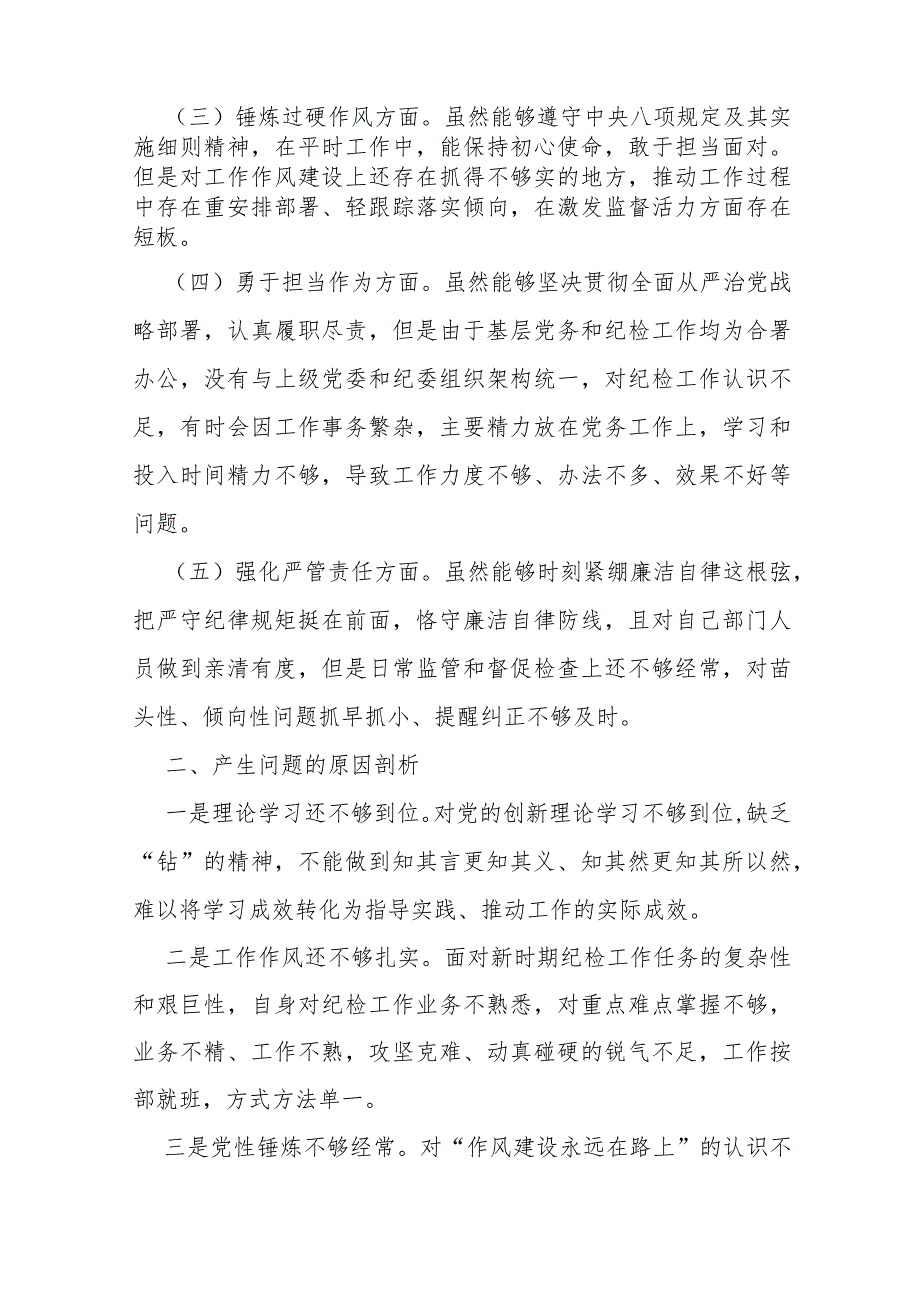 2024年党支部书记全面围绕“深化理论武装、筑牢对党忠诚、强化严管责任、勇于担当作为”等“五个方面”教育整顿专题生活会对照检查材料、.docx_第3页