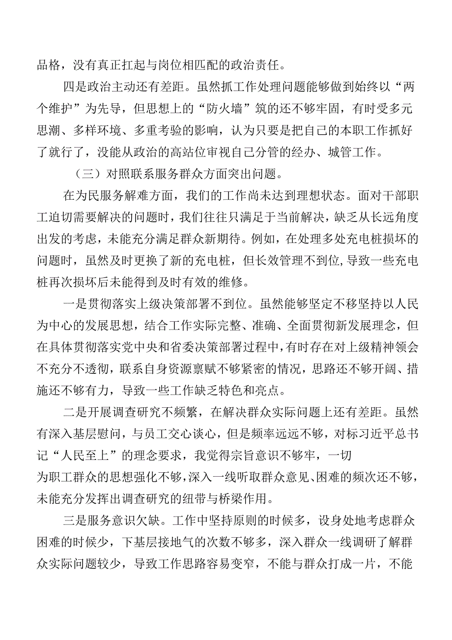 2023年组织第二批专题教育组织生活会(新版4个方面)对照检查剖析研讨发言稿（7篇）.docx_第3页