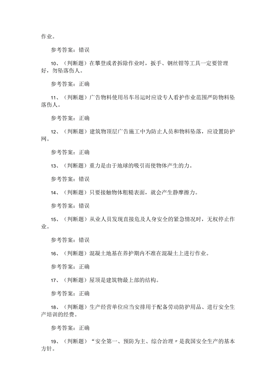 2023年特种操作证高处安装、维护、拆除高处作业模拟考试 100题(含答案).docx_第2页