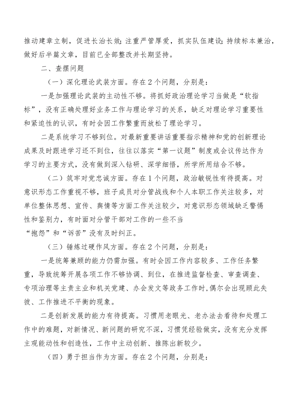 2024年关于开展专题组织生活会重点围绕践行宗旨、服务人民方面等(最新六个方面)突出问题剖析检查材料共九篇.docx_第2页