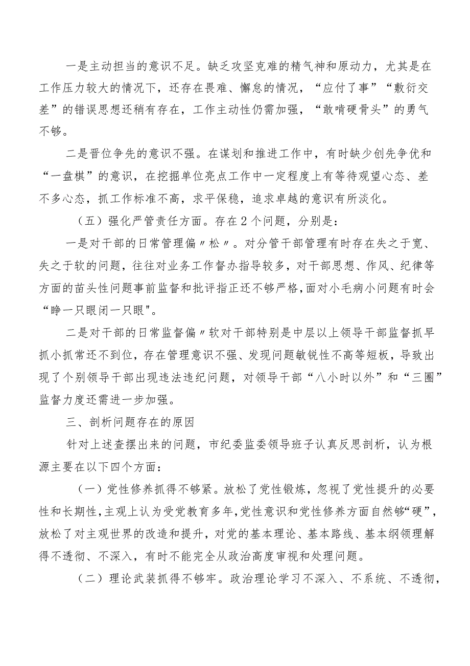 2024年关于开展专题组织生活会重点围绕践行宗旨、服务人民方面等(最新六个方面)突出问题剖析检查材料共九篇.docx_第3页