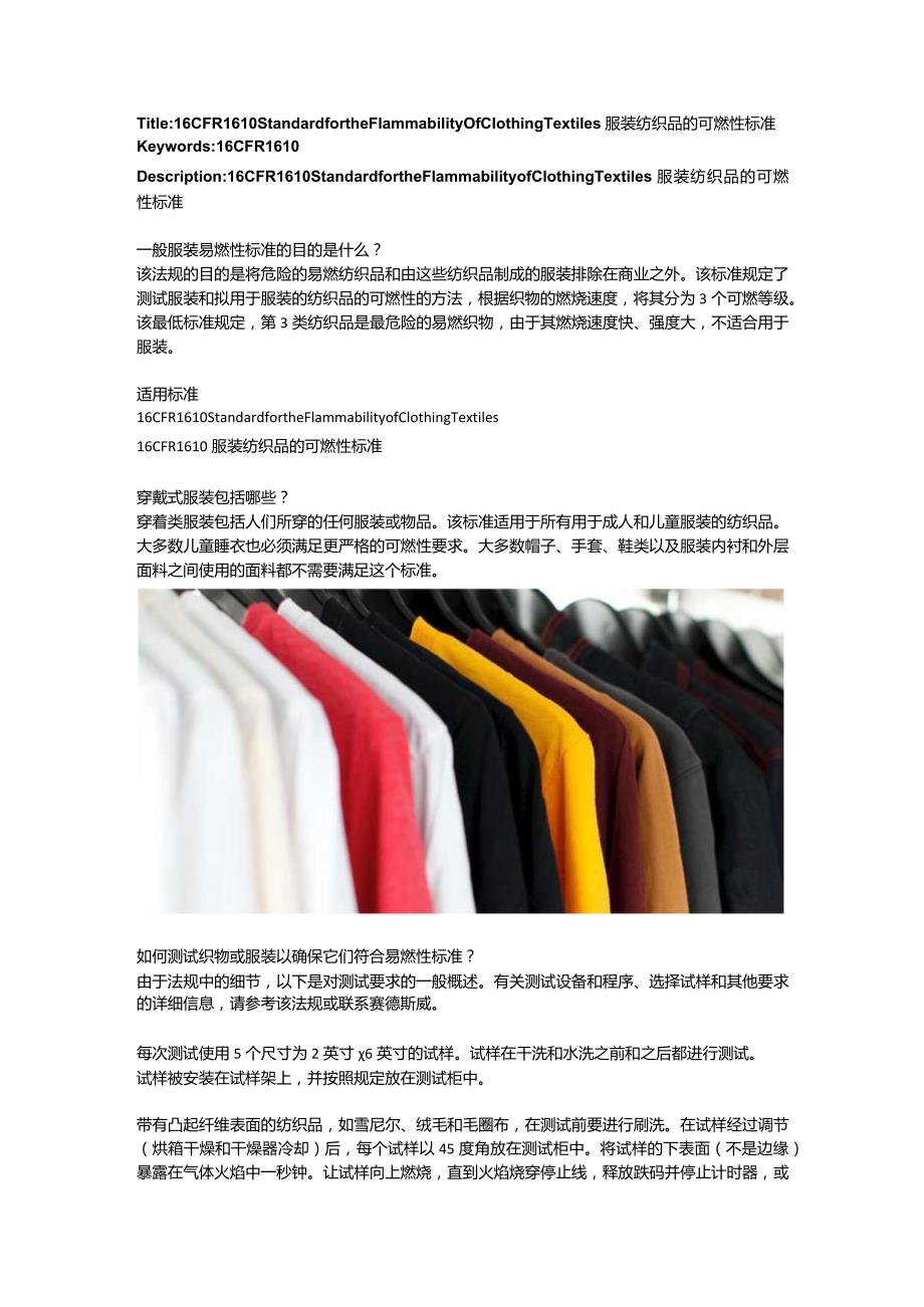 16 CFR 1610 Standard for the Flammability of Clothing Textiles服装纺织品的可燃性标准.docx_第1页