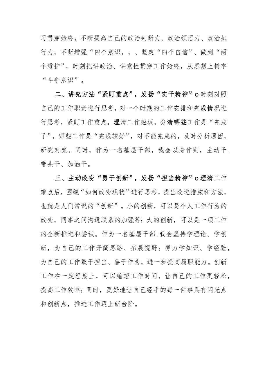 “思想要提升,我该懂什么”三抓三促专题研讨个人心得感想发言（共3篇）.docx_第2页