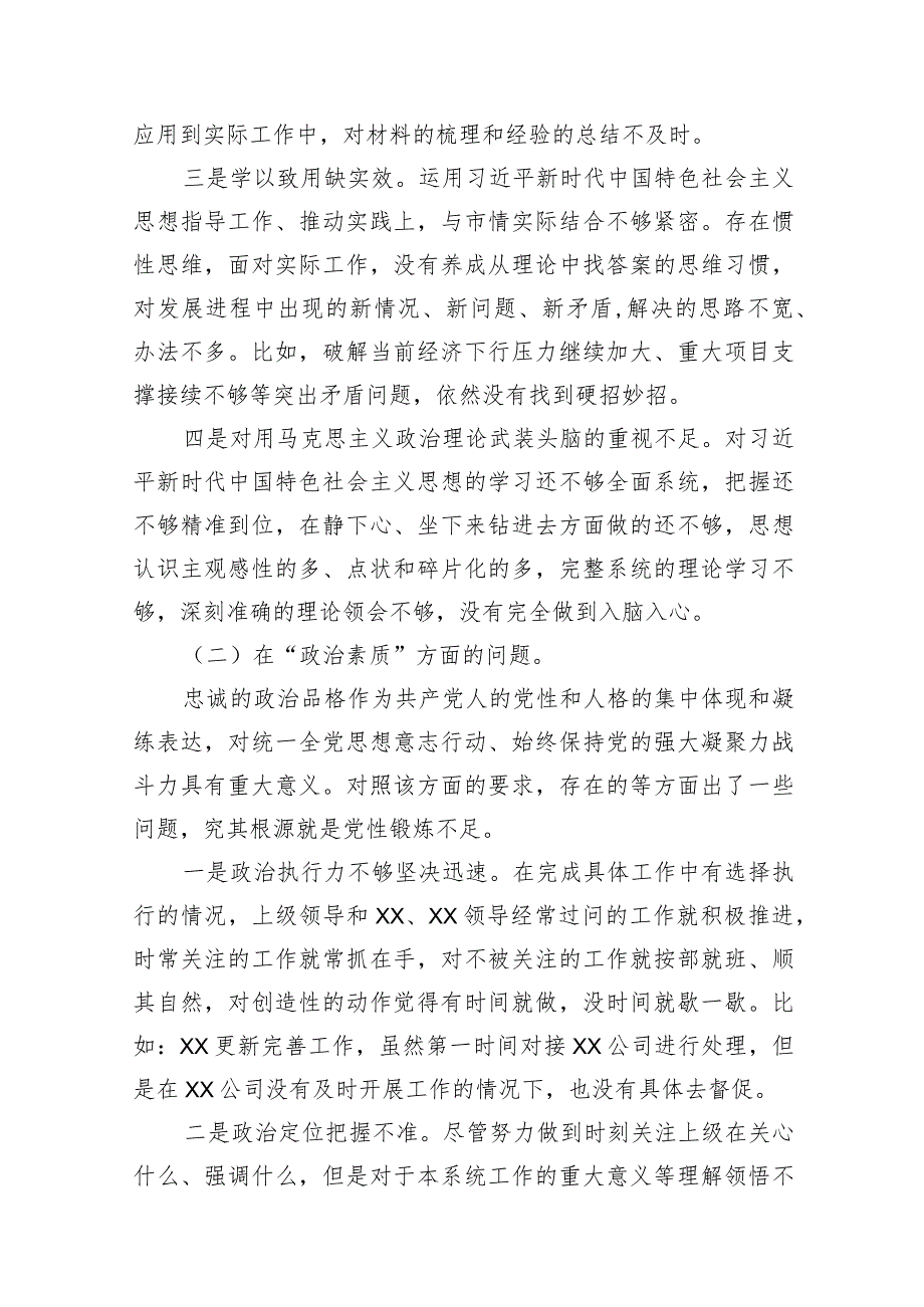 2023年主题教育专题生活会对照(六个方面)个人剖析对照检查材料(含检视问题、原因)-3篇.docx_第2页