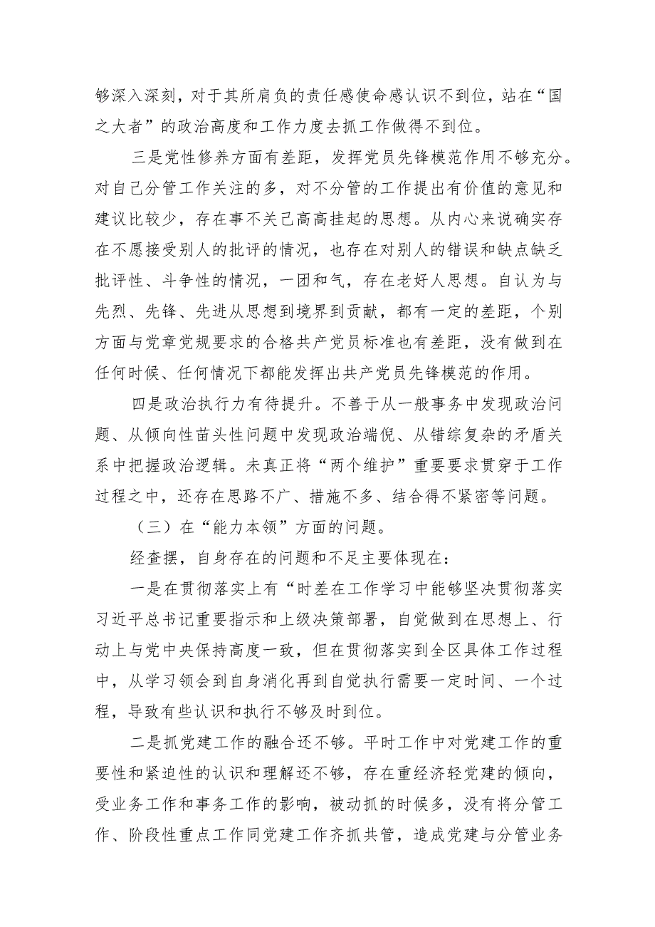 2023年主题教育专题生活会对照(六个方面)个人剖析对照检查材料(含检视问题、原因)-3篇.docx_第3页