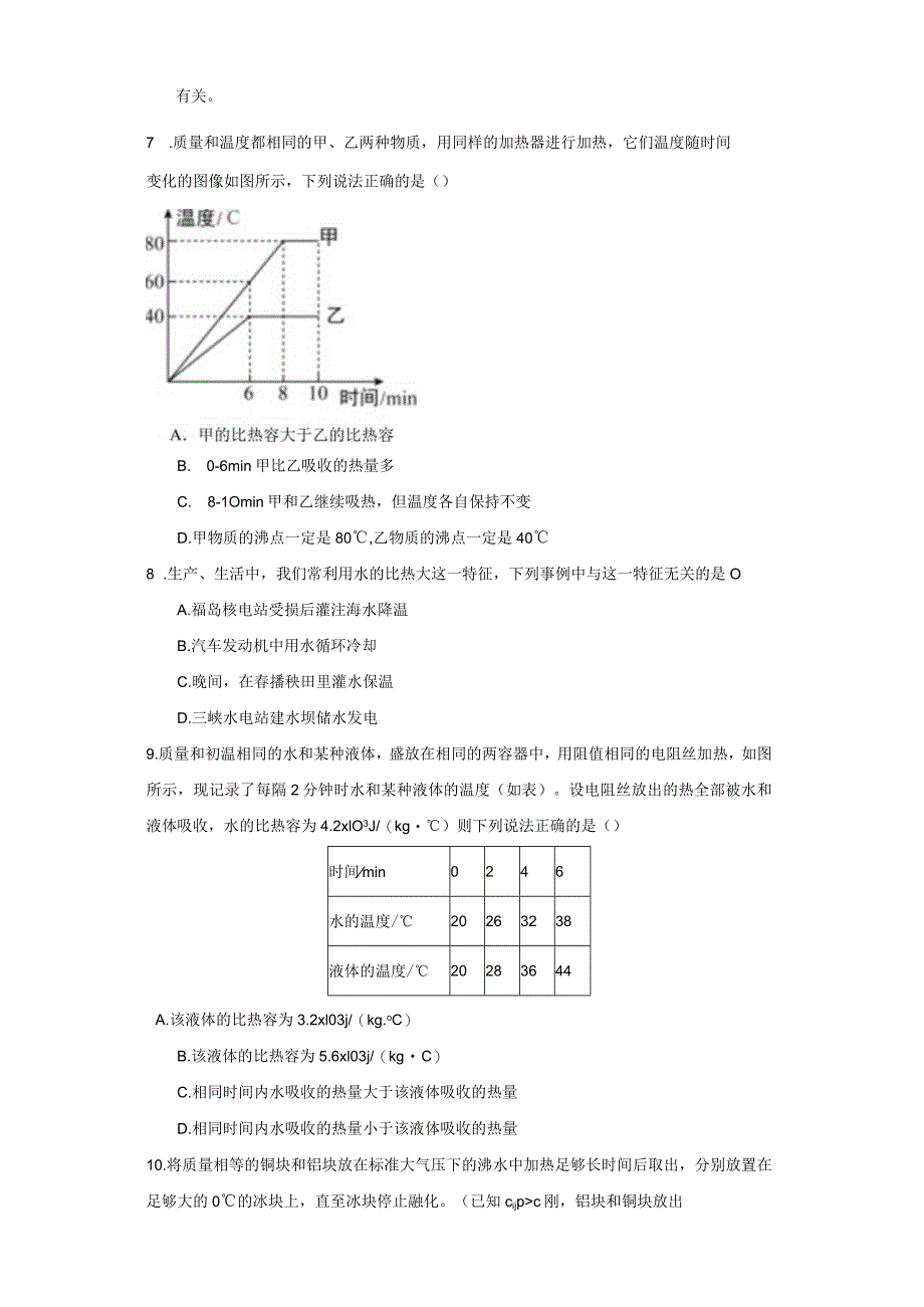 7.2 比热容 同步练习--2023-2024学年华东师大版科学九年级上册（含答案）.docx_第2页