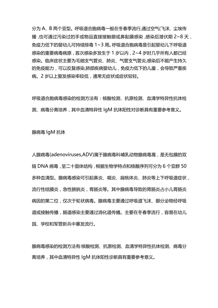 2024呼吸道7项检测的临床意义.docx_第3页