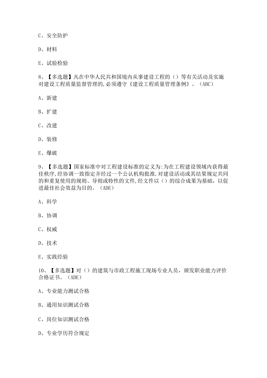 2024年【标准员-岗位技能(标准员)】考试及答案.docx_第3页