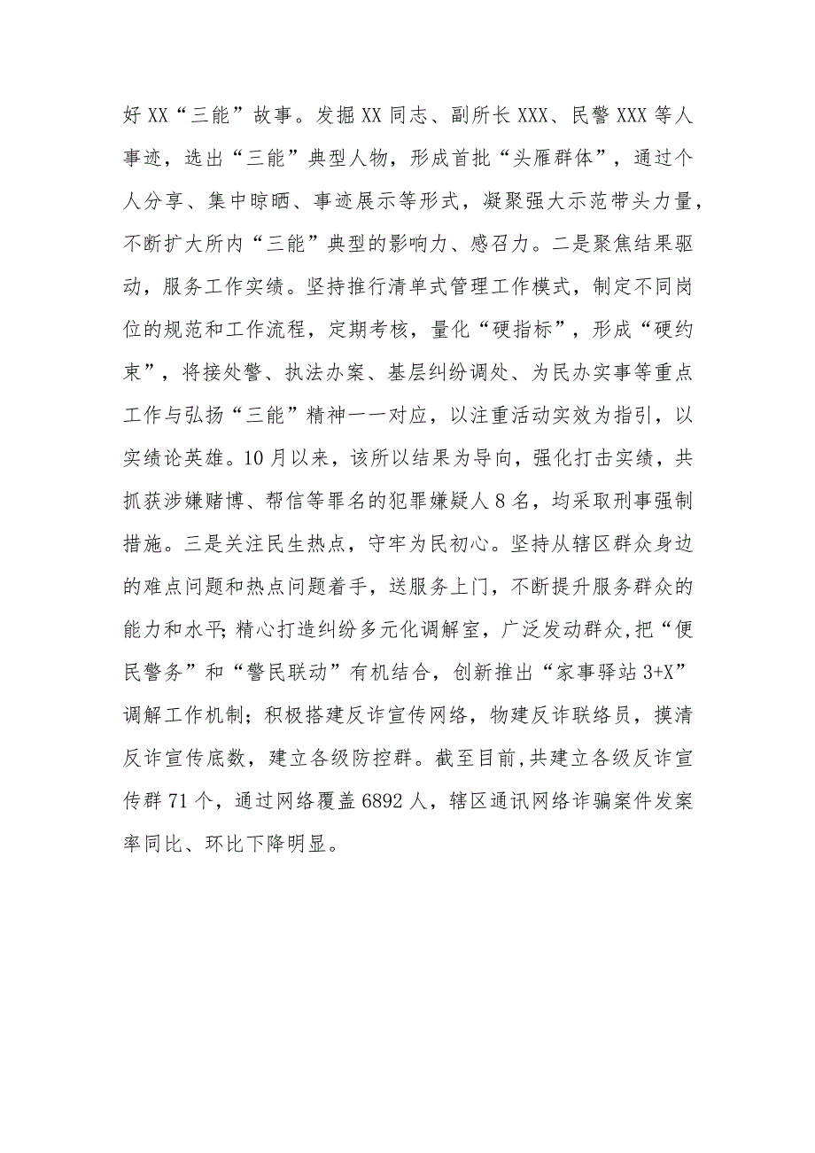 XX派出所多措并举深入推进“三能”主题教育实践活动.docx_第3页