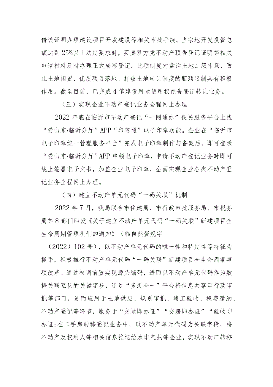 2022年营商环境工作小结.docx_第2页