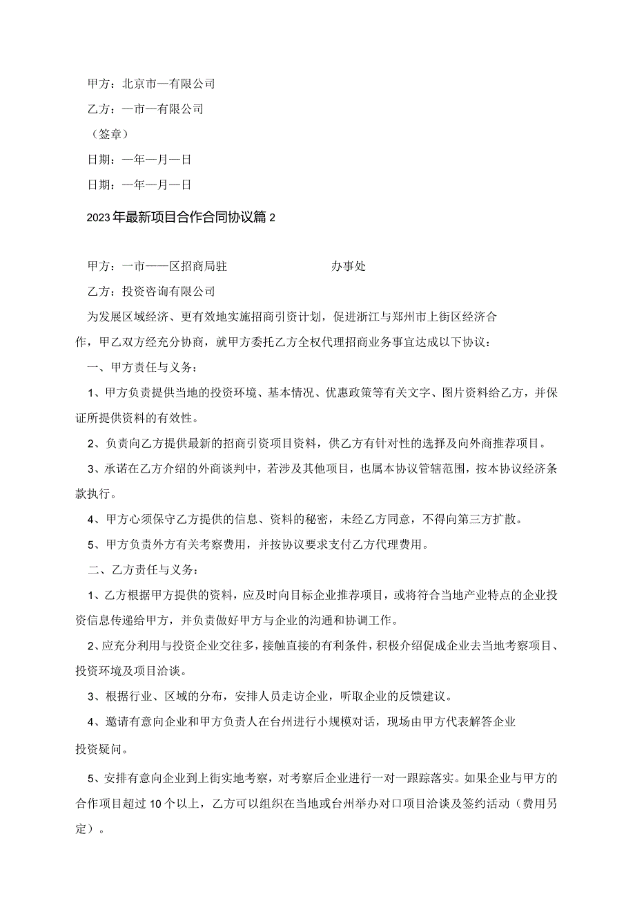 2023年最新项目合作合同协议.docx_第2页