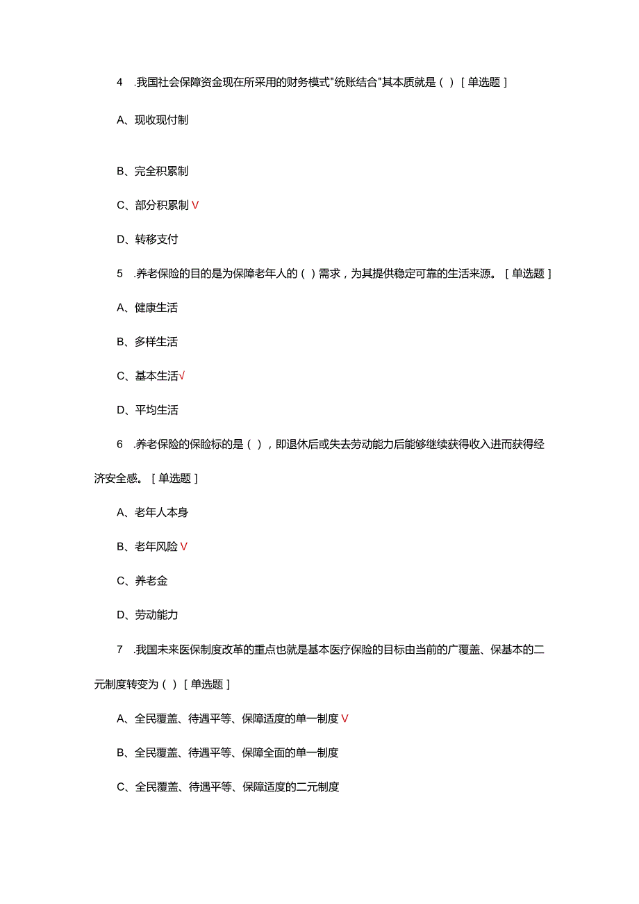 2024年社会保障专项考核试题及答案.docx_第2页