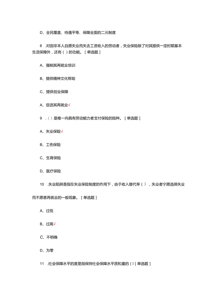 2024年社会保障专项考核试题及答案.docx_第3页