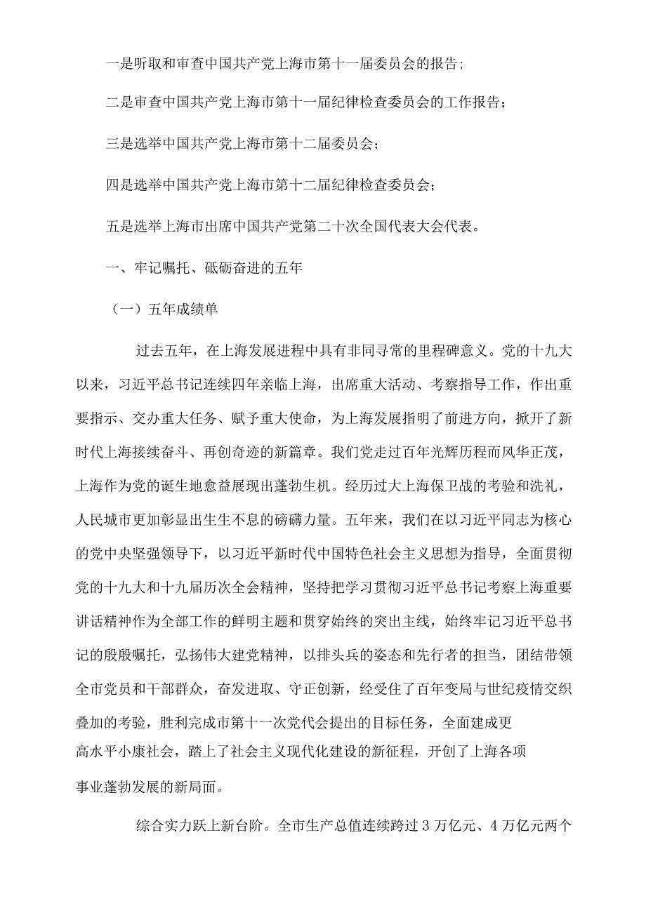 2022年学习宣贯上海第十二次党代会精神宣讲报告（全文版）.docx_第2页