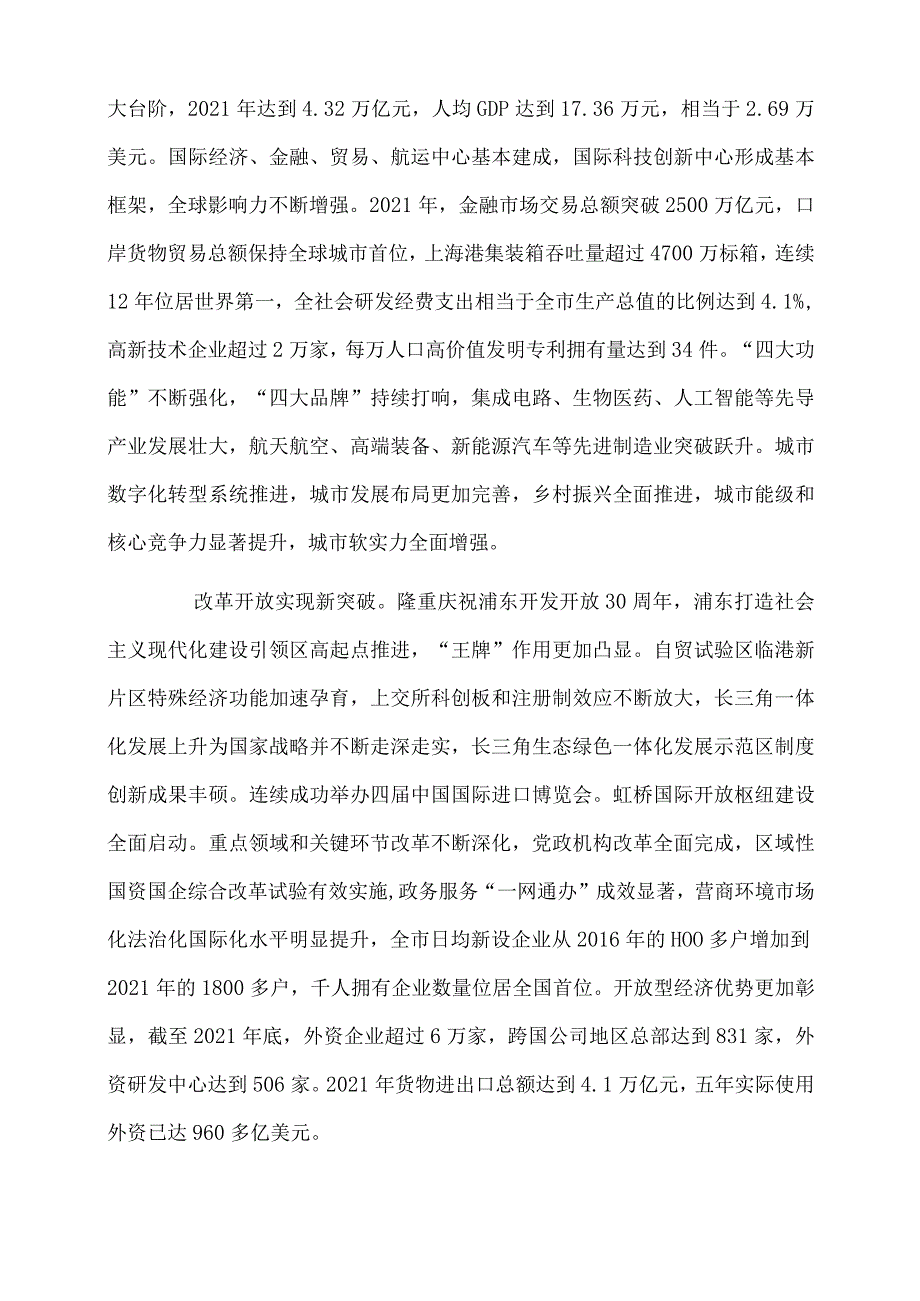 2022年学习宣贯上海第十二次党代会精神宣讲报告（全文版）.docx_第3页