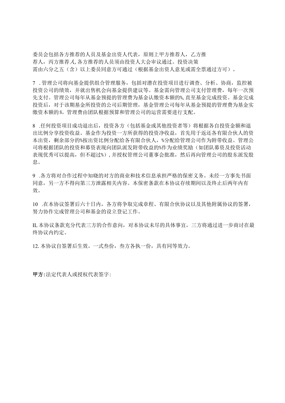 3.基金管理公司出资协议.docx_第2页