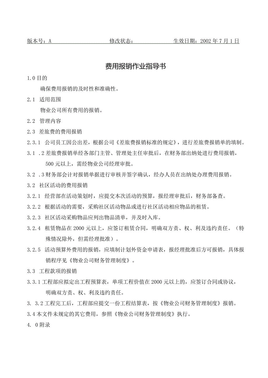 CW9费用报销指导书（天选打工人）.docx_第1页