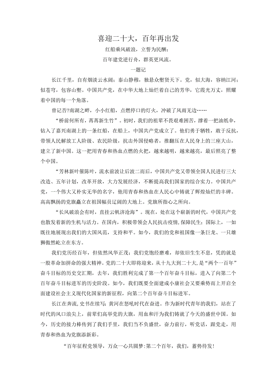 2022年中小学读后感国庆节优秀征文4篇.docx_第1页